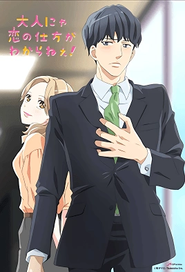 Otona Nya Koi No Shikata Ga Wakaranee Season – Episode 1 Thumbnail