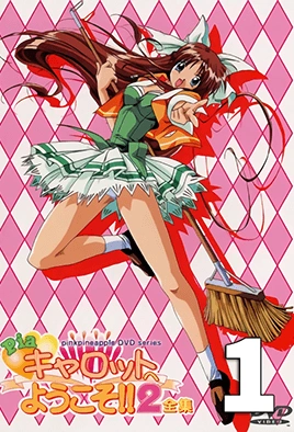 Pia Carrot E Youkoso 2 Ep – Episode 1 Thumbnail