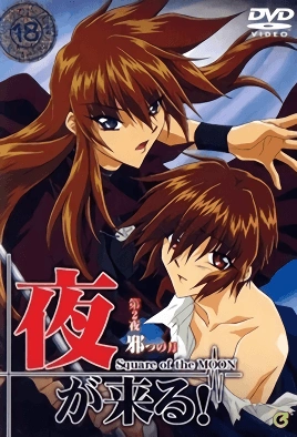Yoru Ga Kuru Square Of The Moon – Episode 2 Thumbnail