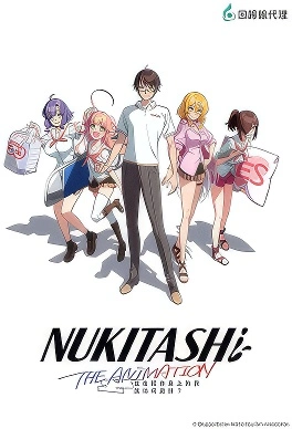 Nukitashi The Animation – Episode 1 Thumbnail