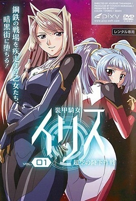 Armored Knight Iris – Episode 1 Thumbnail