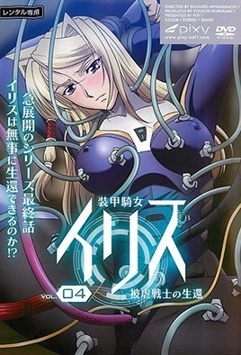 Armored Knight Iris – Episode 4 Thumbnail