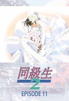 Doukyuusei 2 Ep – Episode 11 Thumbnail