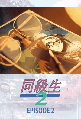 Doukyuusei 2 Ep – Episode 2 Thumbnail
