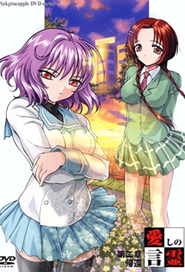 Itoshi No Kotodama – Episode 2 Thumbnail