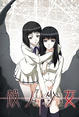 Kara No Shoujo – Episode 1 Thumbnail