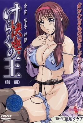 Keraku No Ou – Episode 1 Thumbnail