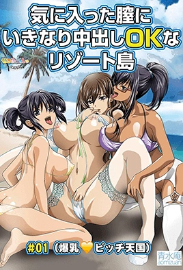 Kiniitta Chitsu Ni Ikinari Nakadashi Ok Na Resort Tou – Episode 1 Thumbnail