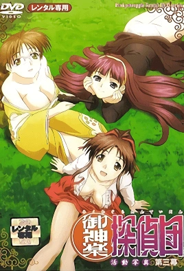 Mikagura Tanteidan – Episode 3 Thumbnail