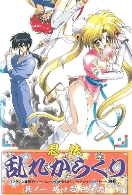 Ninpou Midare Karakuri – Episode 1 Thumbnail
