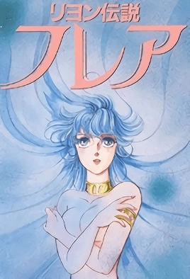 Reyon Densetsu Flair – Episode 1 Thumbnail