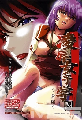 Ryoujoku Joshi Gakuen – Episode 1 Thumbnail