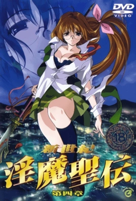Shin Seiki Inma Seiden – Episode 4 Thumbnail