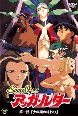 Space Ofera Agga Ruter – Episode 1 Thumbnail