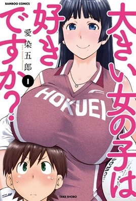 Ookii Onnanoko wa Suki desu ka – Episode 11 Thumbnail